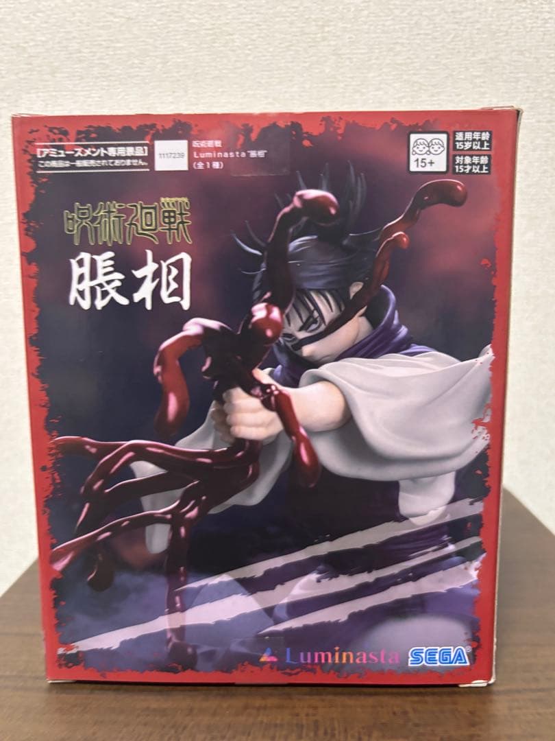 呪術廻戦　脹相　伏黒甚爾　Luminasta　2体セット