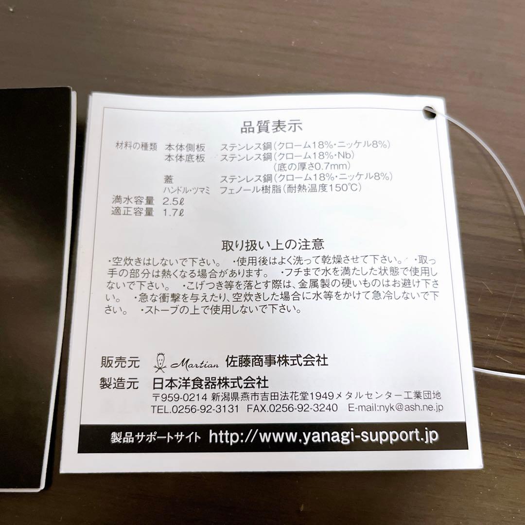 【未使用】ステンレスケトル　柳宗理　つや消し　満水2.5L　やかん