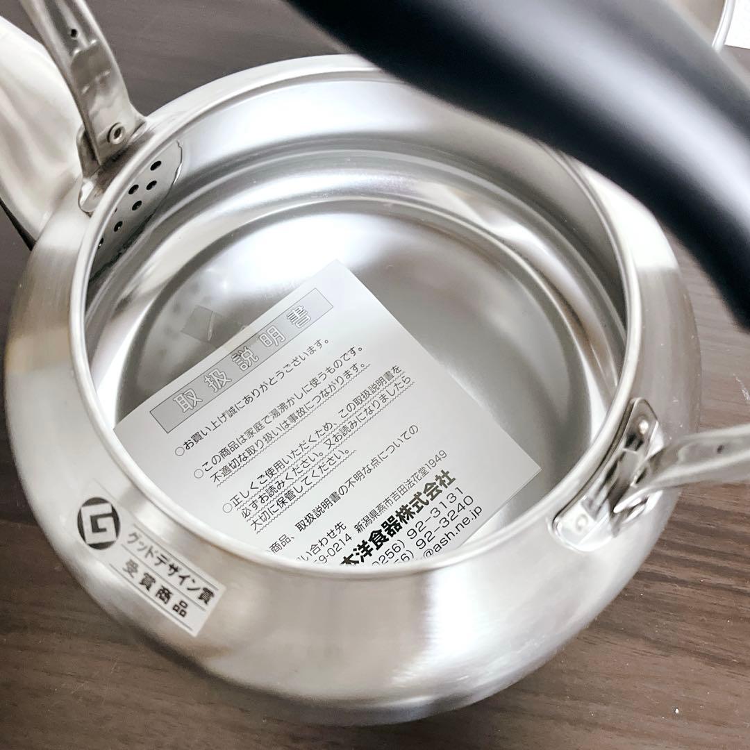 【未使用】ステンレスケトル　柳宗理　つや消し　満水2.5L　やかん