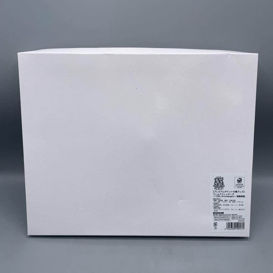 ワールドウィッチーズ 15th アニバーサリー 複製原画