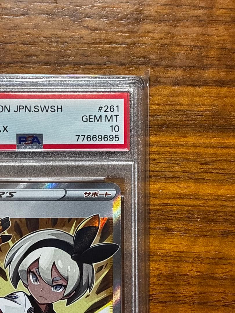【PSA10】ポケモンカード　VMAXクライマックス　サイトウ　SR