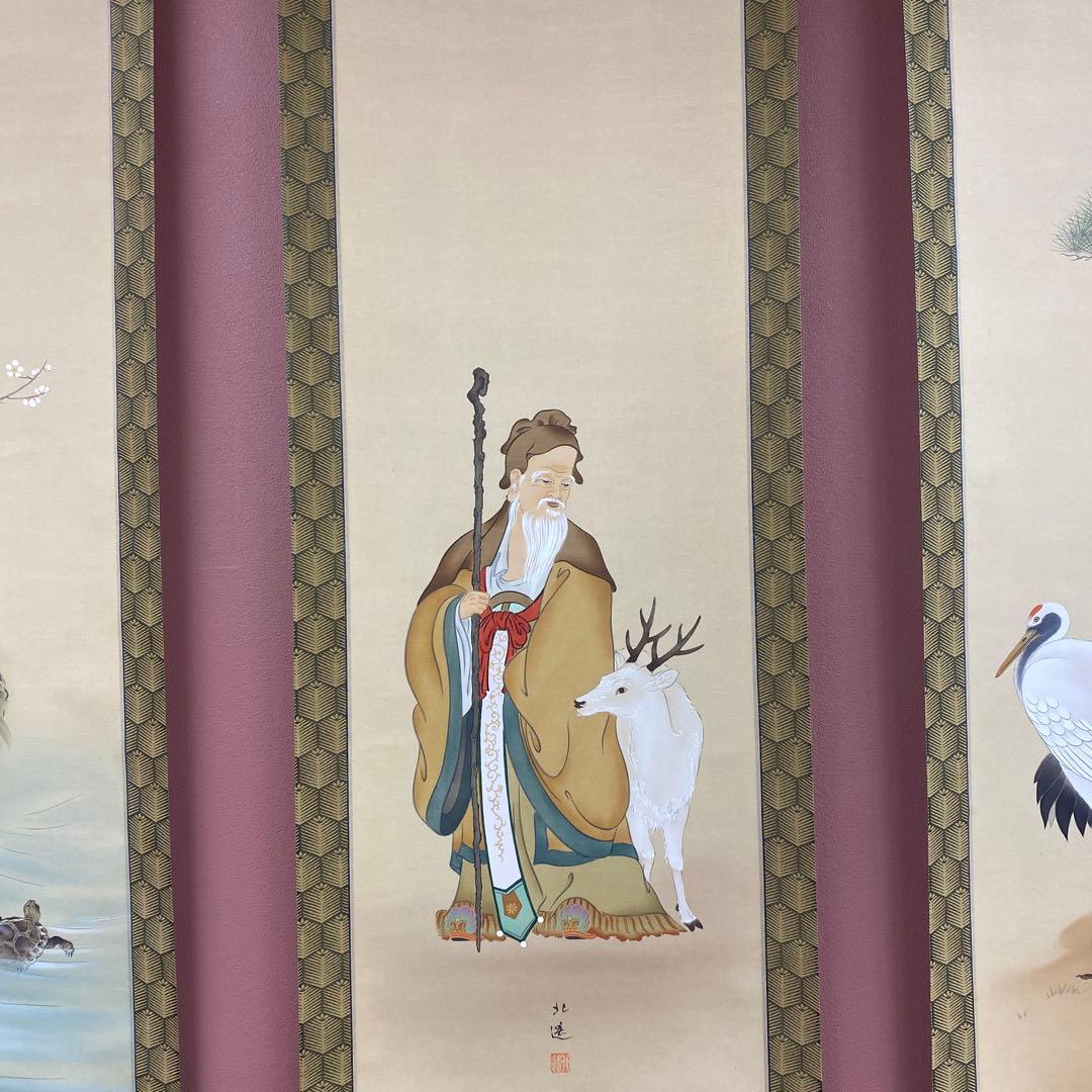美品 掛け軸 佐々木北逢作「鶴・寿老人・亀」三本セット 縁起物 年中掛け