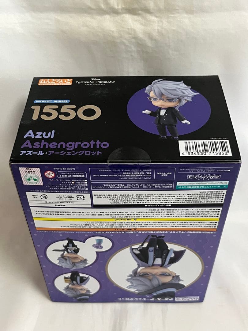 未開封 限定品 ねんどろいど アズール・アーシェングロット ツイステ