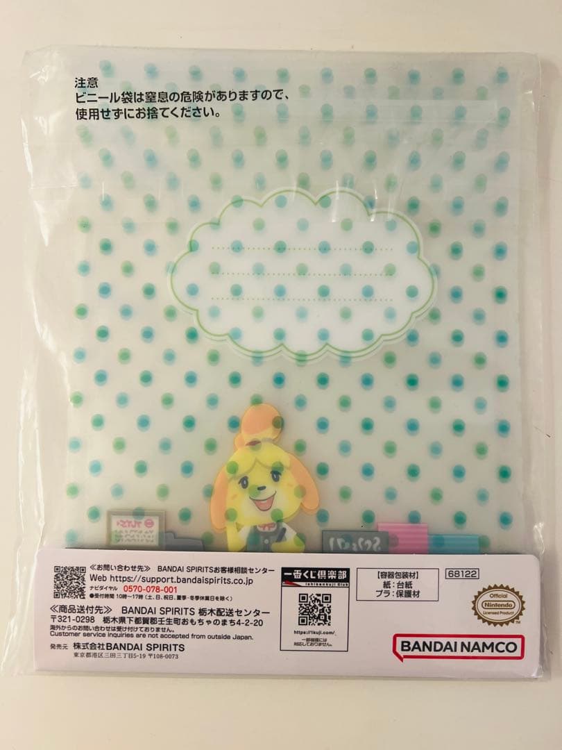 一番くじ ラストワン どうぶつの森 おかえりハッピーメモリーズ 4点セット 新品