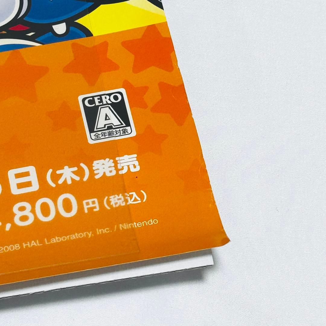 非売品 店頭用 星のカービィ ウルトラスーパーデラックス 販促ポスター B2