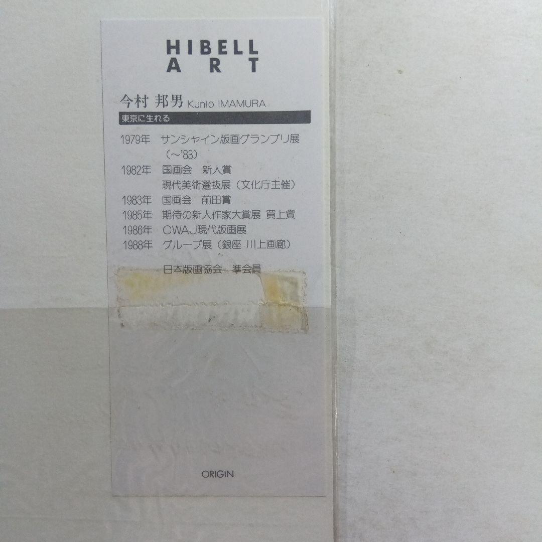 今村邦夫・花と果物、日曜日の朝、ぶどうのみえる庭。3枚セット。額無し。シルク。