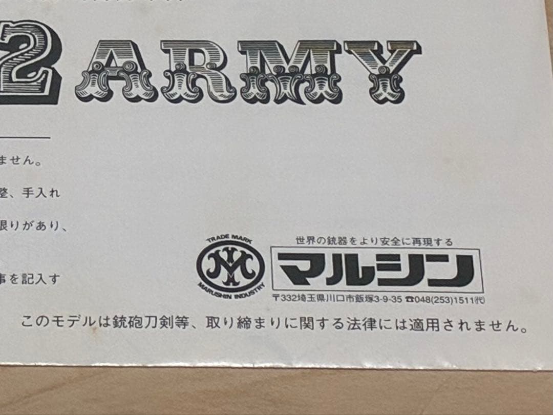 マルシン工業製 S&W Model 2 Army HW モデルガン