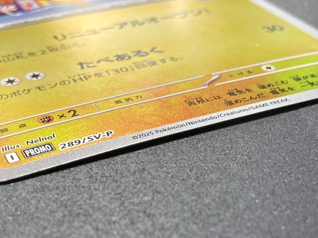 ポケモンカード P 289/SV-P フクオカのピカチュウ