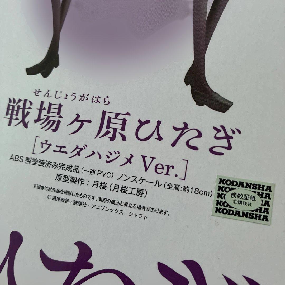 化物語 戦場ヶ原ひたぎ ウエダハジメVer. 完成品フィギュア