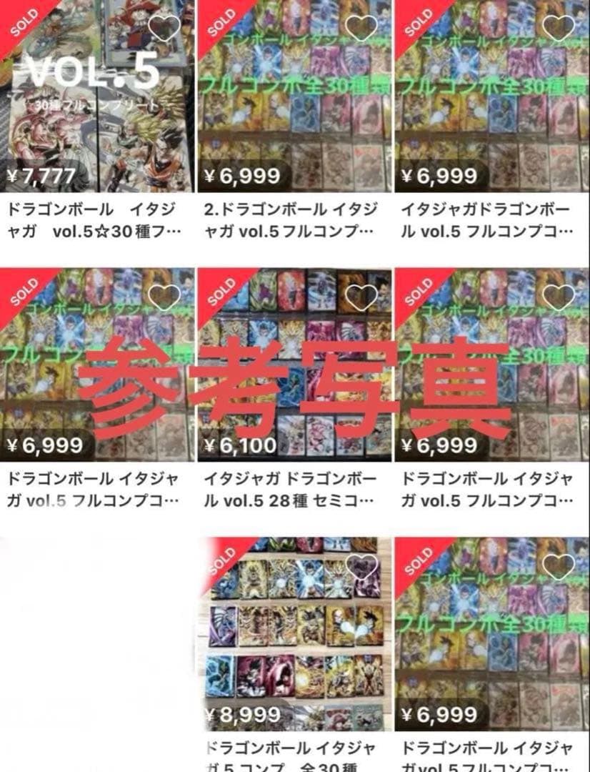 ドラゴンボール　イタジャガvol.５全３０種コンプセット（新品未開封）現状最安値