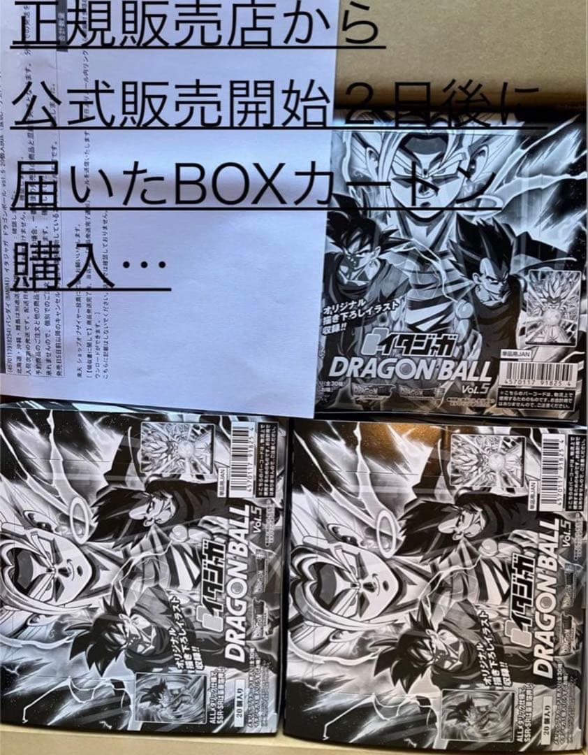 ドラゴンボール　イタジャガvol.５全３０種コンプセット（新品未開封）現状最安値