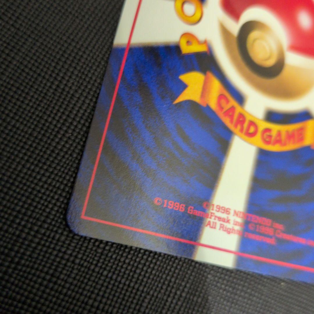 ピカチュウ 旧裏 マークあり 第1弾拡張パック 1996年 No.025