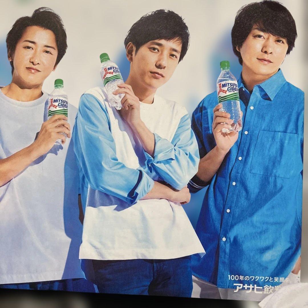 嵐最後のグループコンサートMITSUYA CIDER ポスター A4サイズ非売品