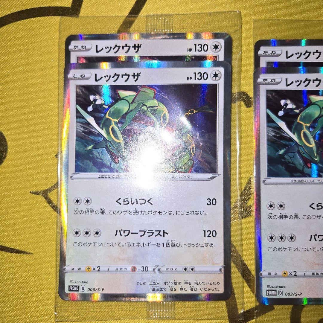 2019年 レックウザ003/S-P 未開封PROMO