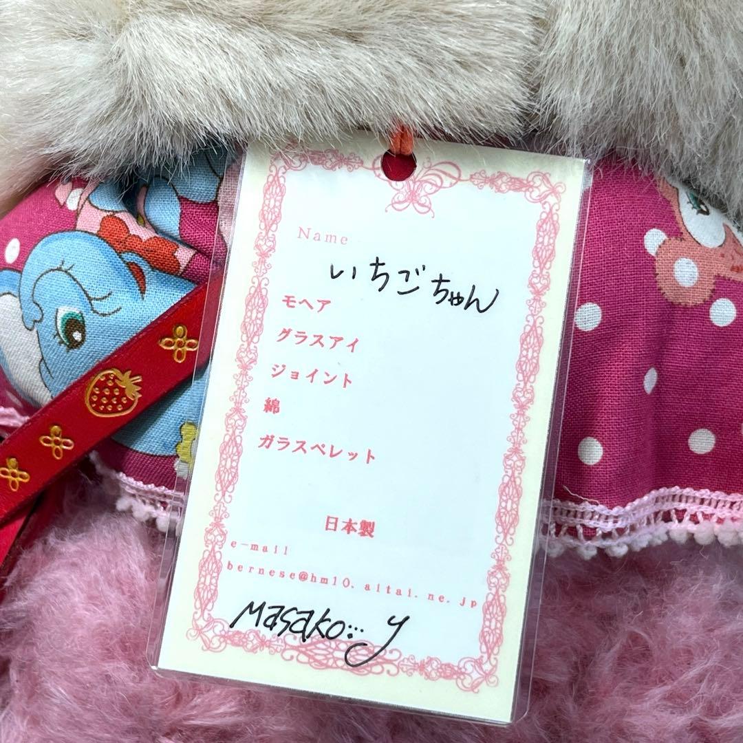 アーティストベア 国内作家 吉満雅子さま いちごちゃん