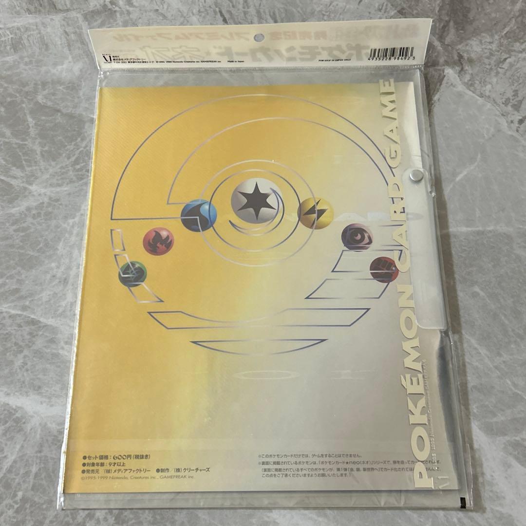 未開封 ポケットモンスター金・銀 発売記念 プレミアムファイル ポケモンカード