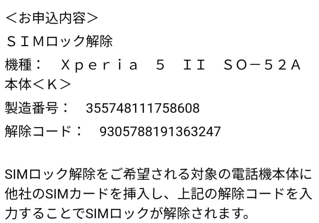 格安！！Sony Xperia 5Ⅱ SO-52A 画面割れ　初期化済み