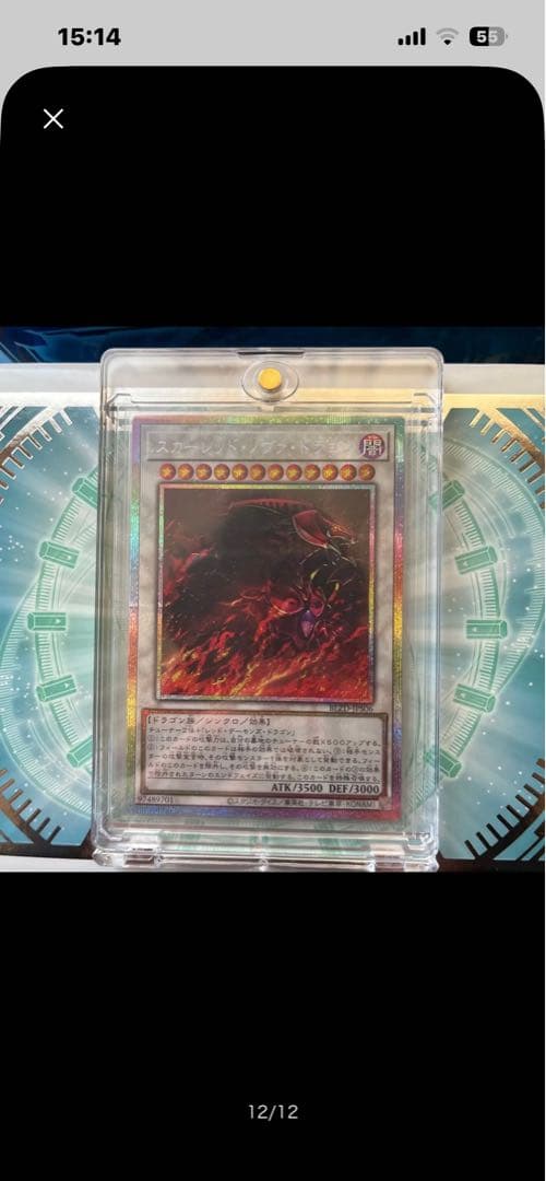 スカーレッド・ノヴァ・ドラゴン 絵違い　プリズマティックシークレットレア