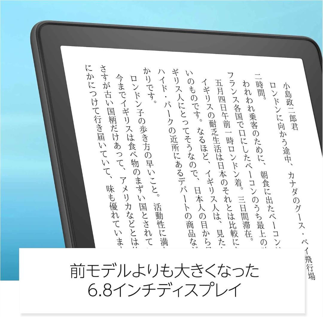 Kindle Paperwhite (8GB) 6.8インチ 広告なし