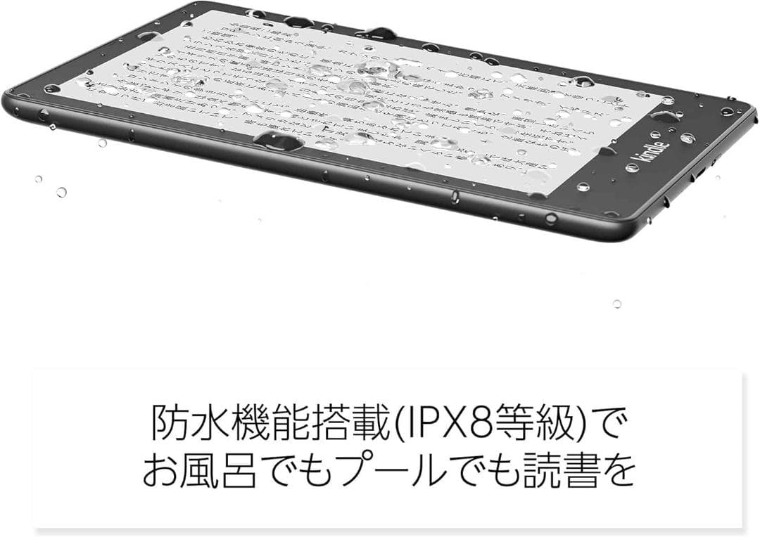 Kindle Paperwhite (8GB) 6.8インチ 広告なし