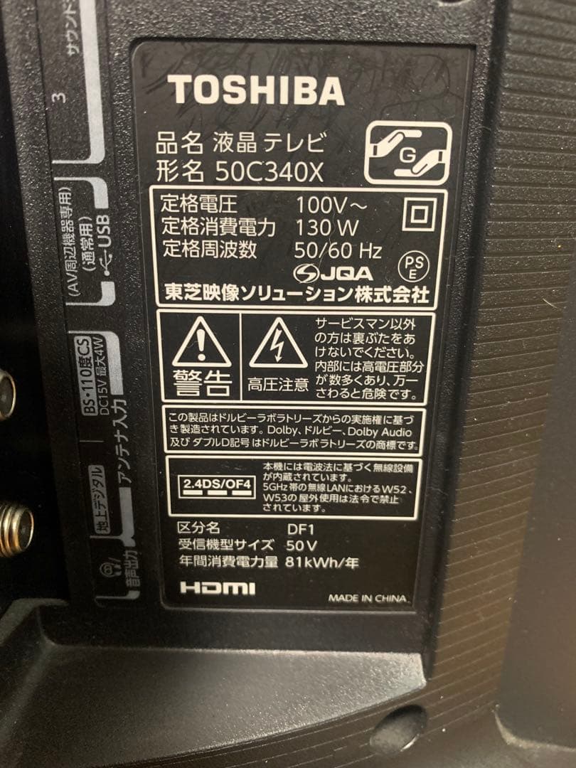 REGZA 50インチ