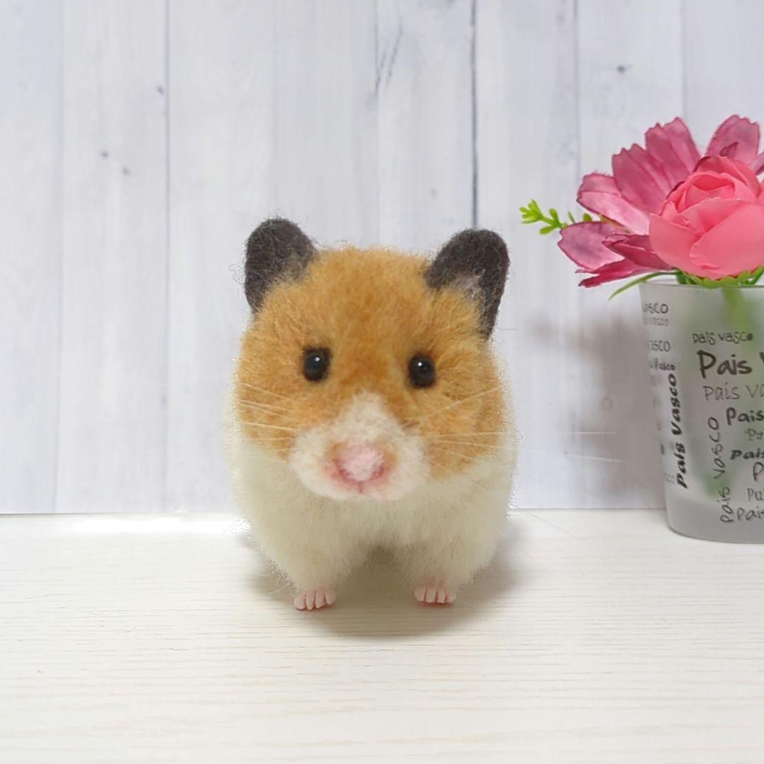 ゴールデンハムスター 羊毛フェルト