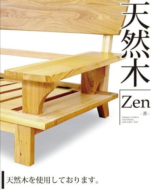 天然木　Zen ３人掛けソファー 布張り　ブラウン