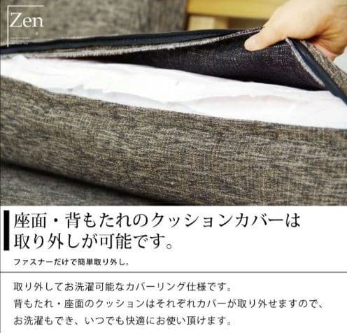 天然木　Zen ３人掛けソファー 布張り　ブラウン
