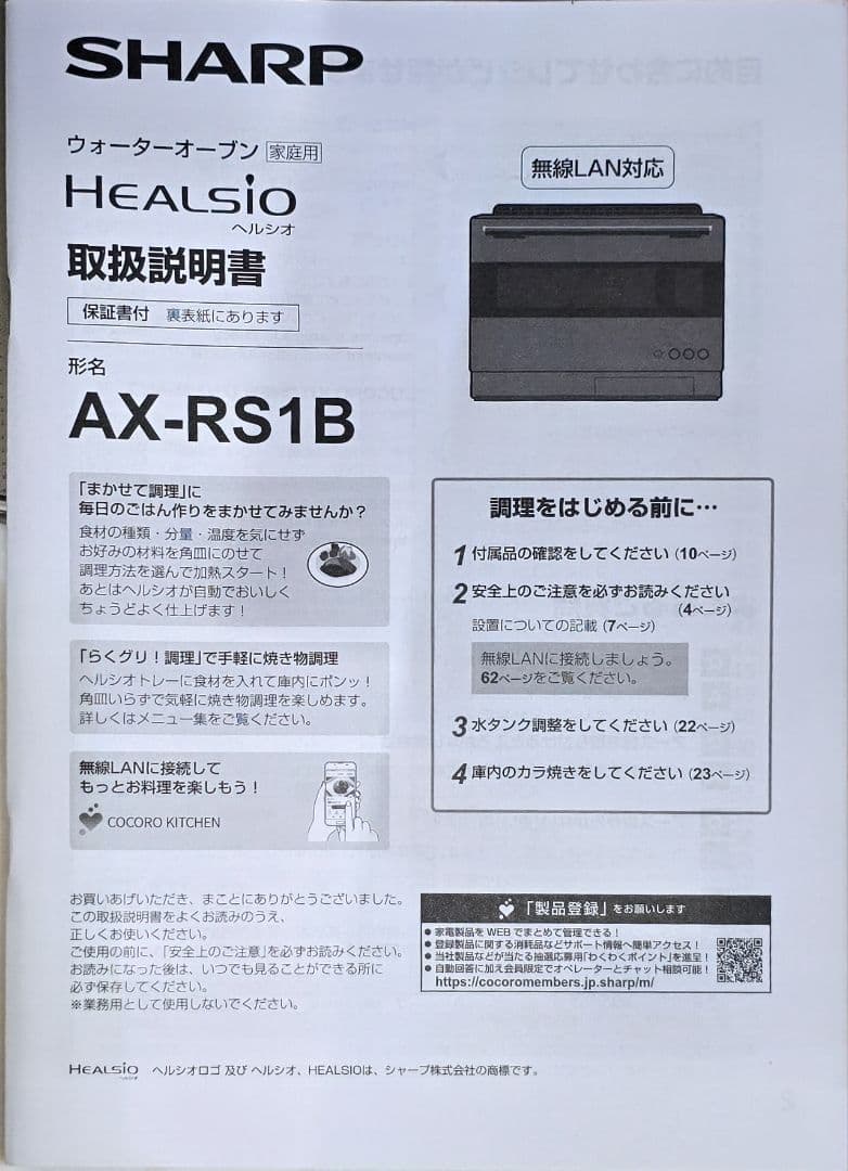 ★中古 美品★SHARP AX-RS1B-W ヘルシオオーブンレンジ ✨