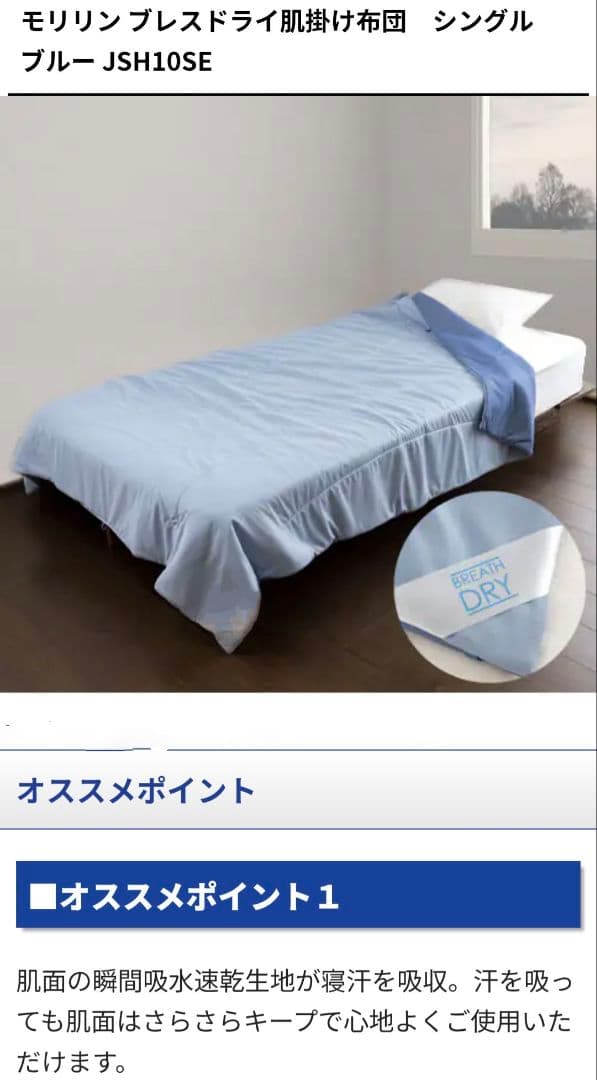 モリリン プレスドライ肌掛け布団 シングル ブルー