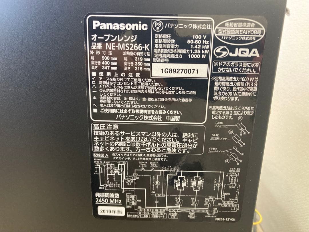Panasonic NE-MS266-K オーブンレンジ　2019年製