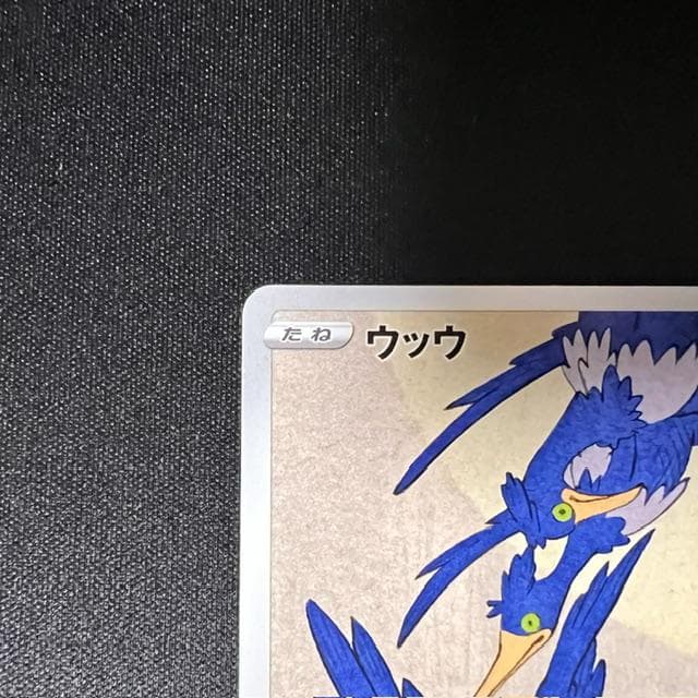 ウッウ：見返り美人・月に雁セット PROMO S-Pプロモカード 226/S-P