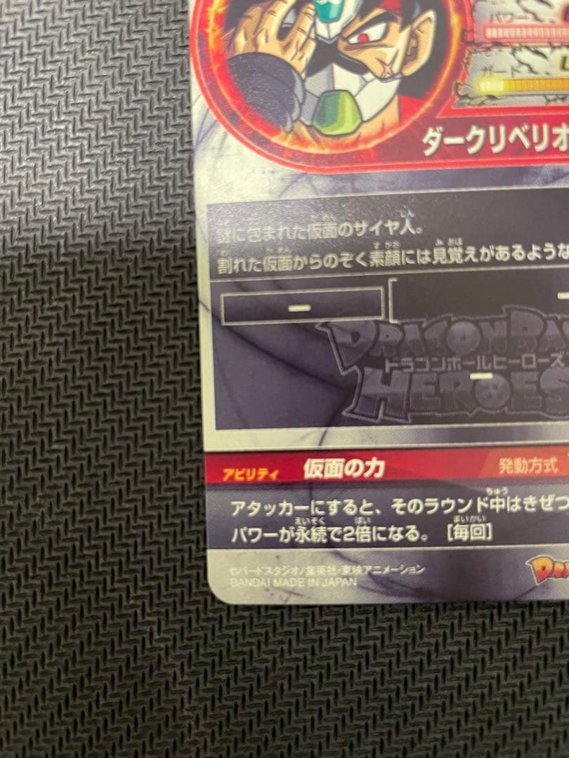 HGD1-sec2 仮面のサイヤ人 本家&LC