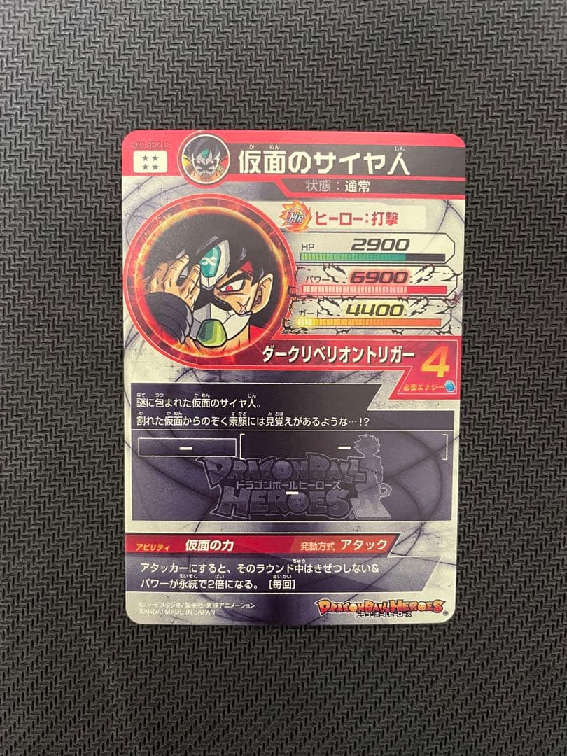 HGD1-sec2 仮面のサイヤ人 本家&LC