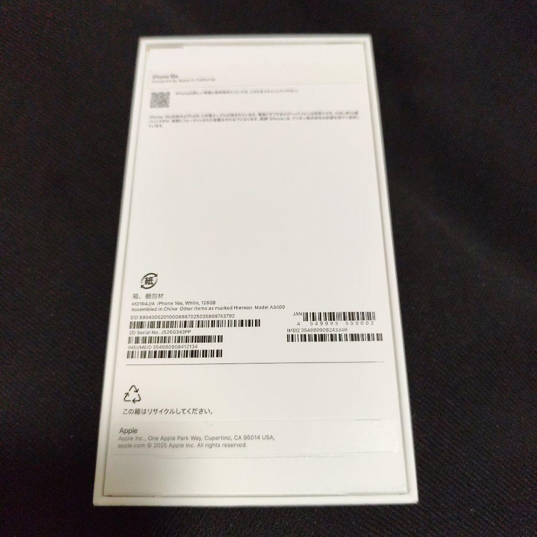 【未使用】iPhone16e 128GB ホワイト
