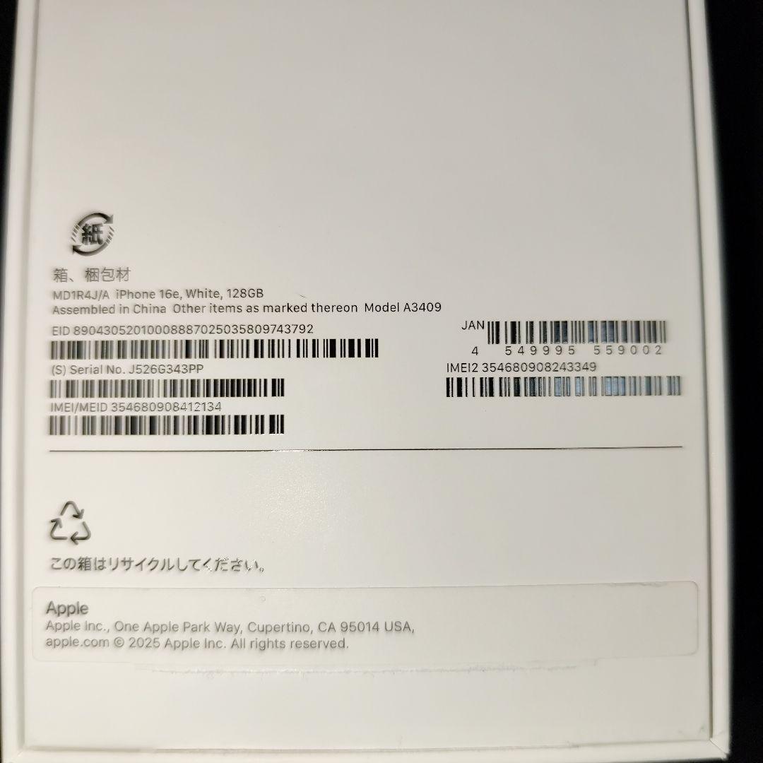 【未使用】iPhone16e 128GB ホワイト