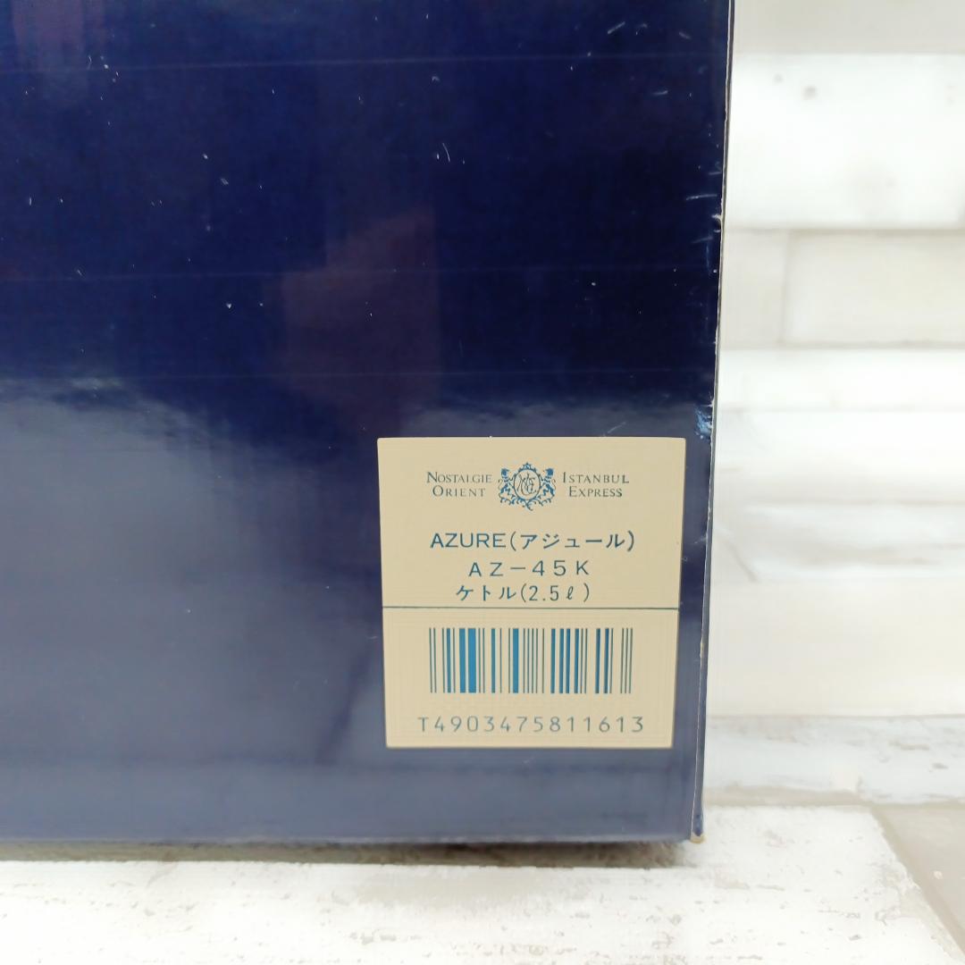 琺瑯ポット ケトル NOSTALGIE ORIENT ISTANBUL