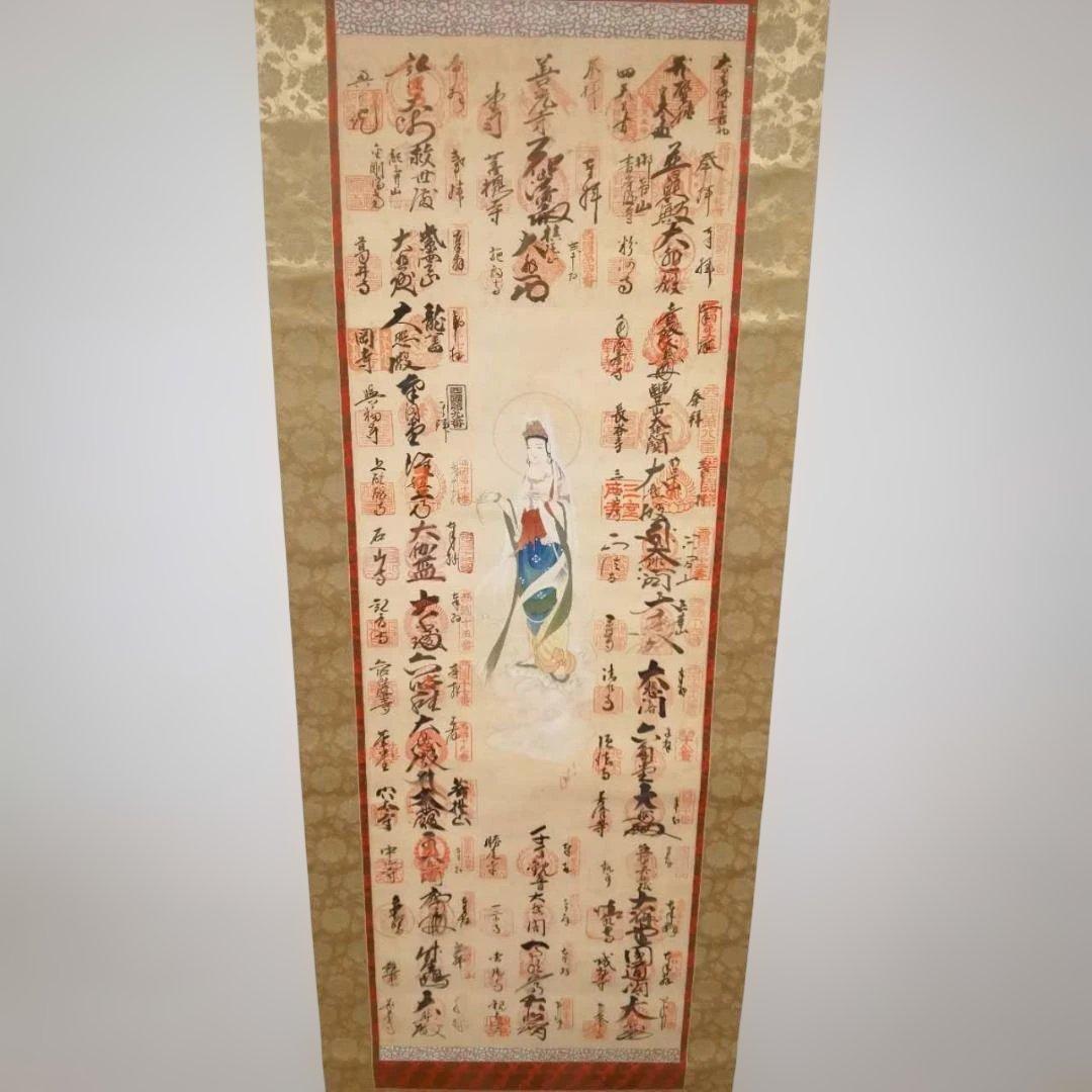 【西国三十三所 集印掛軸】満願 御朱印 観音菩薩 箱付巡礼 高205cm 仏掛軸
