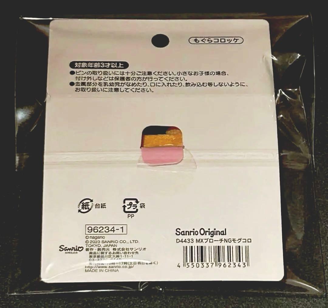 もぐらコロッケ サンリオコラボ ナガノ 自分ツッコミくま マスコットブローチ