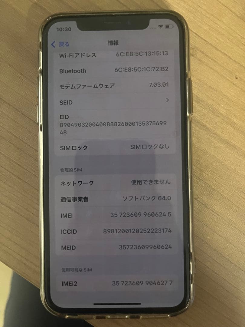 Apple iPhone X ブラック256GB液晶焼けあり　バッテリー100%