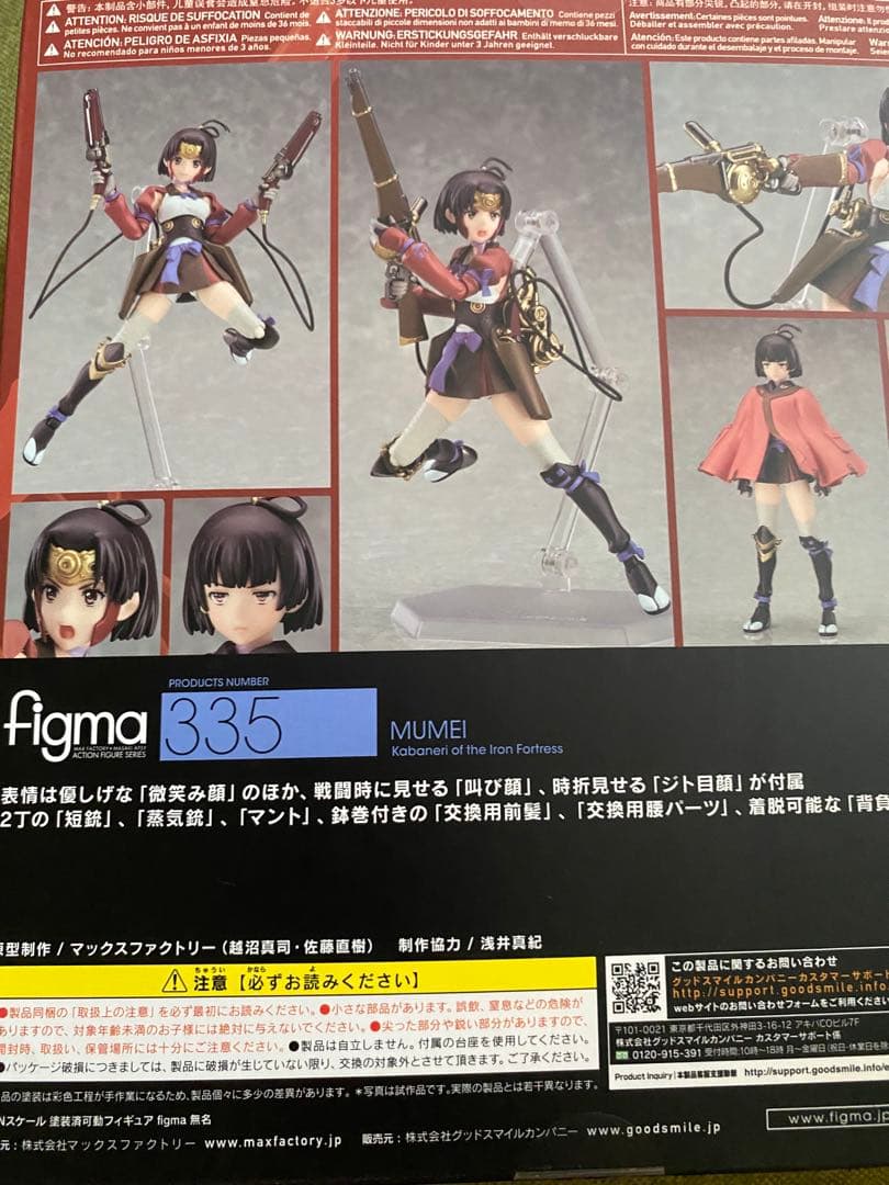 figma 無名 甲鉄城のカバネリ　GOODSMILE ONLINE SHOP
