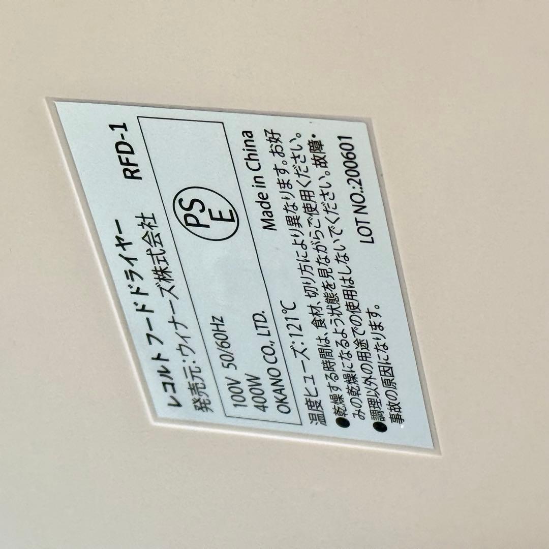 新品❗️レコルト フードドライヤー RFD-1
