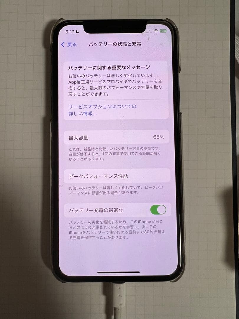 Apple iPhone X本体 256GB スペースグレー 5.8インチ　美品