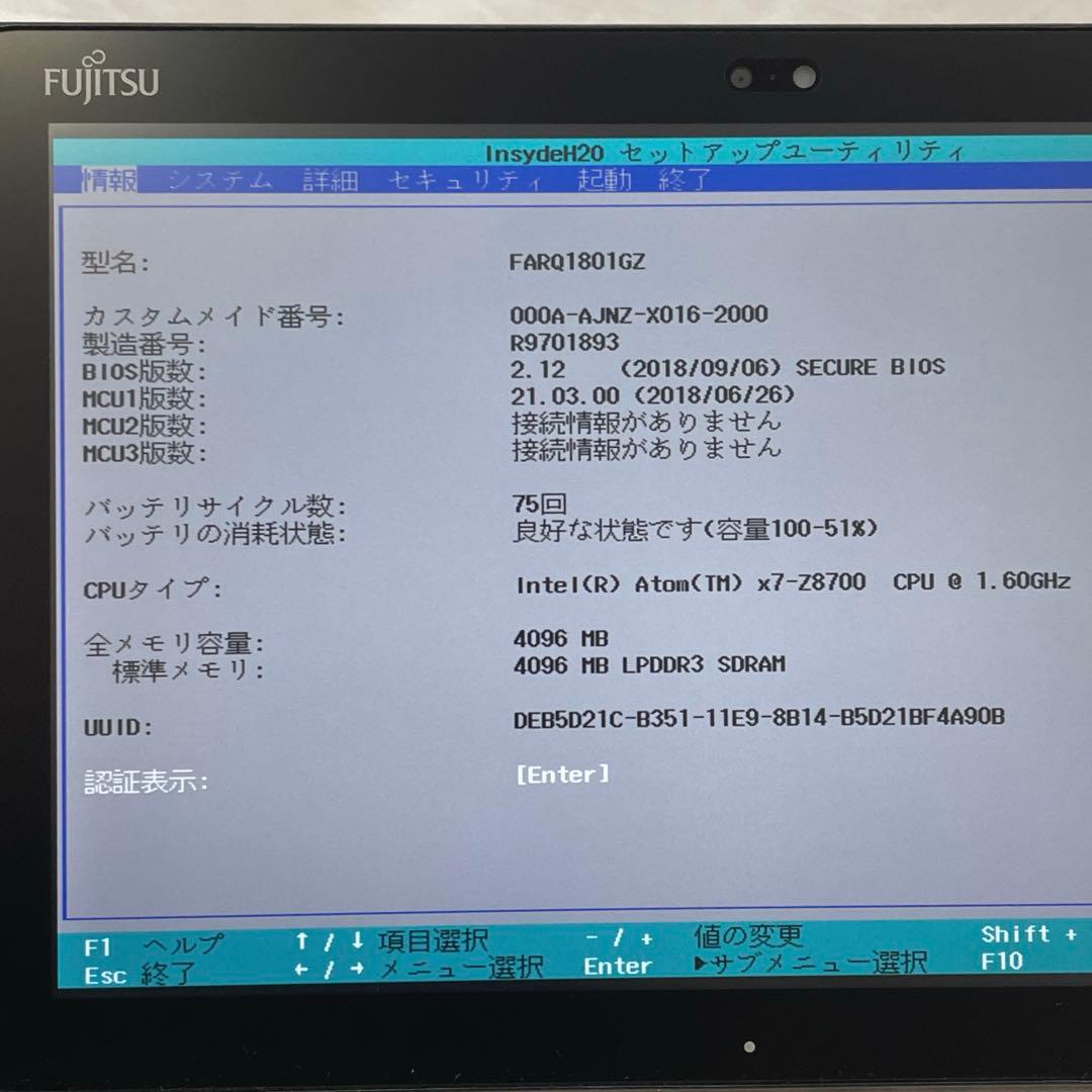 ARROWS Tab Q508/SE CPU x7 SSD128GB 美品　#B