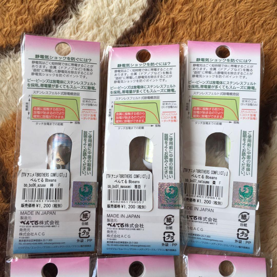 BROTHERS CONFLICT 6個セット 静電気除去