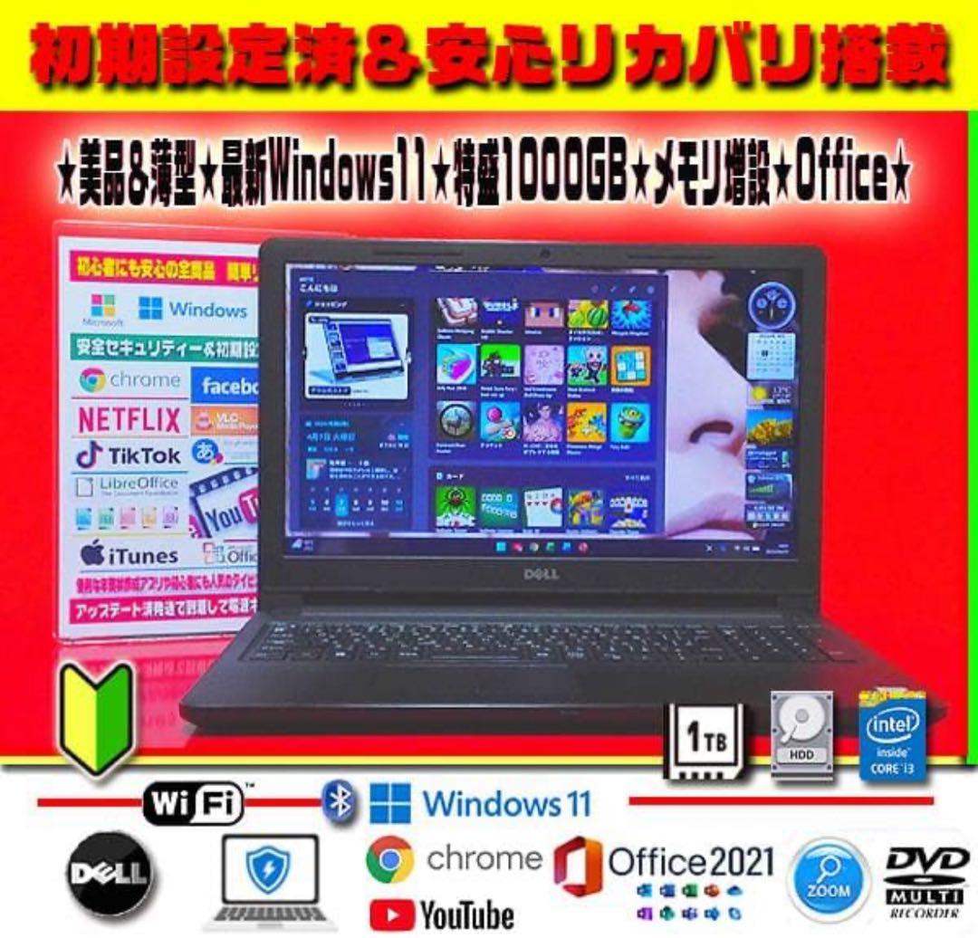 ☀美品＆即使用★最新Win11★特盛1TB★メモリ増★オフィス2021★お勧め★