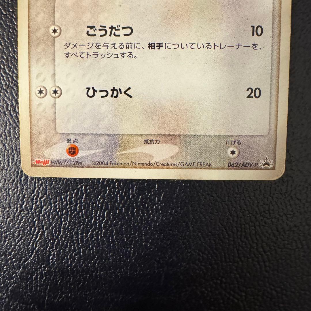 ポケモンカード　ニャース　明治チョコスナック　未開封プロモ