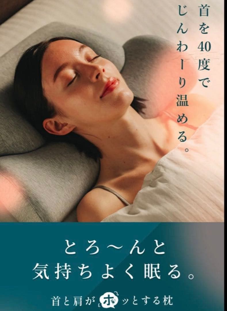 美品　サバキューあったかダブル枕　首と肩がホッとする枕　加熱機能付きネックピロー