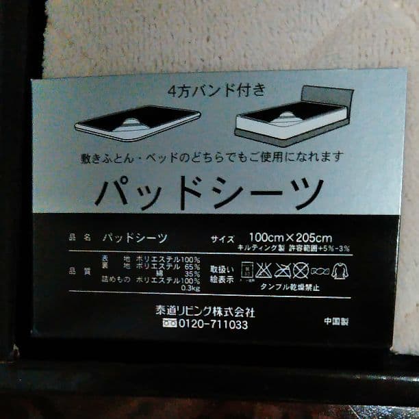 イヴ・サンローランパッドシーツ