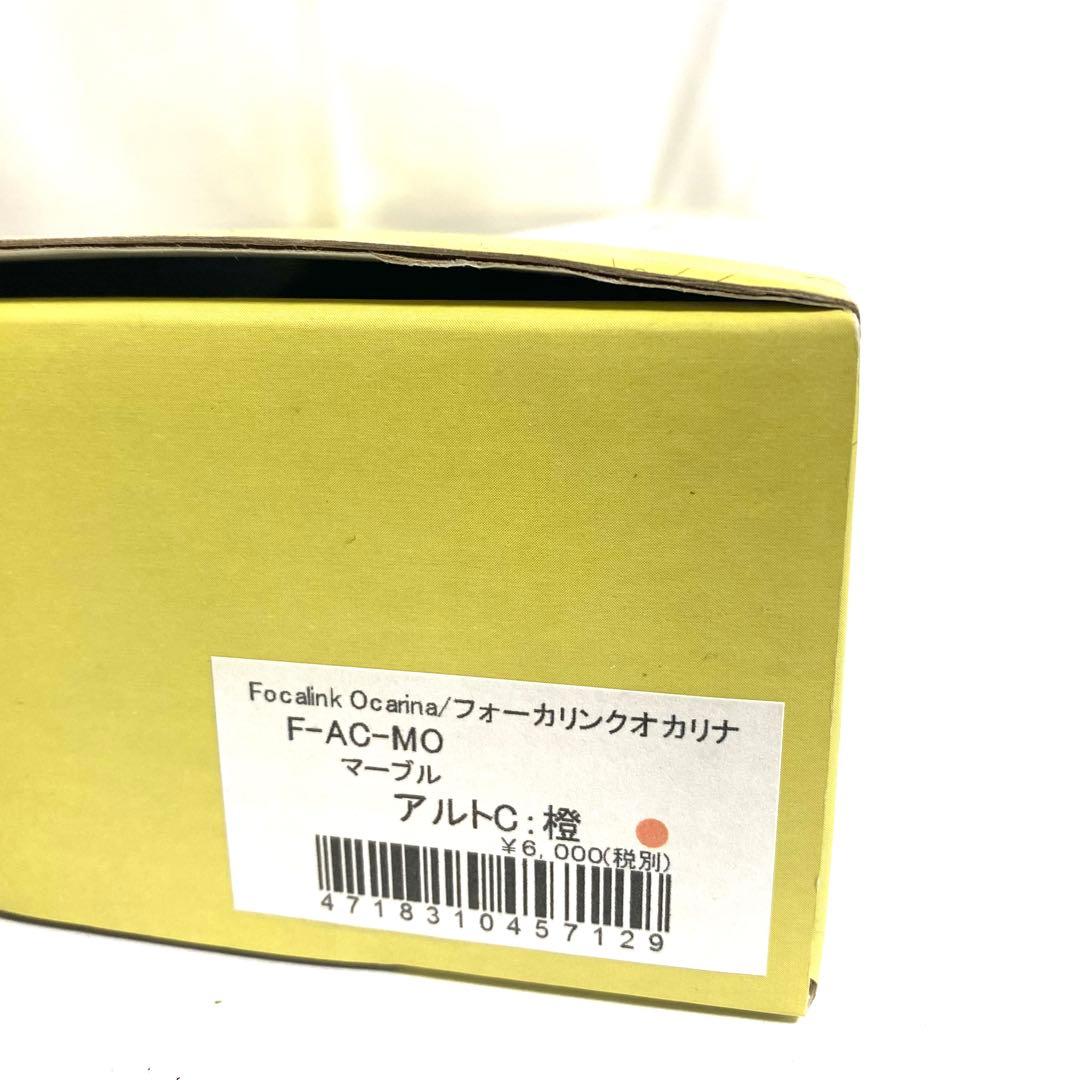 フォーカリンクオカリナ マーブル アルトC 橙 F-AC-MO